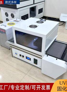 工业小型桌面式输送水冷leduv固化机隧道型线束喷涂紫光灯uv炉