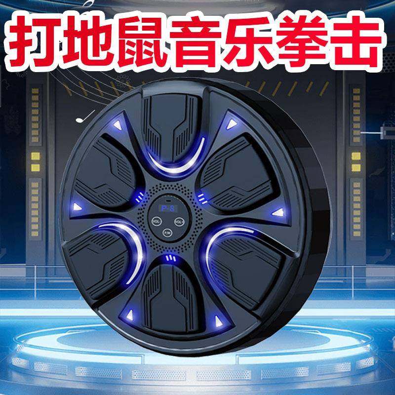 金刚音乐拳击机家用成人墙靶儿童打击反应室内电子靶散打训练器材
