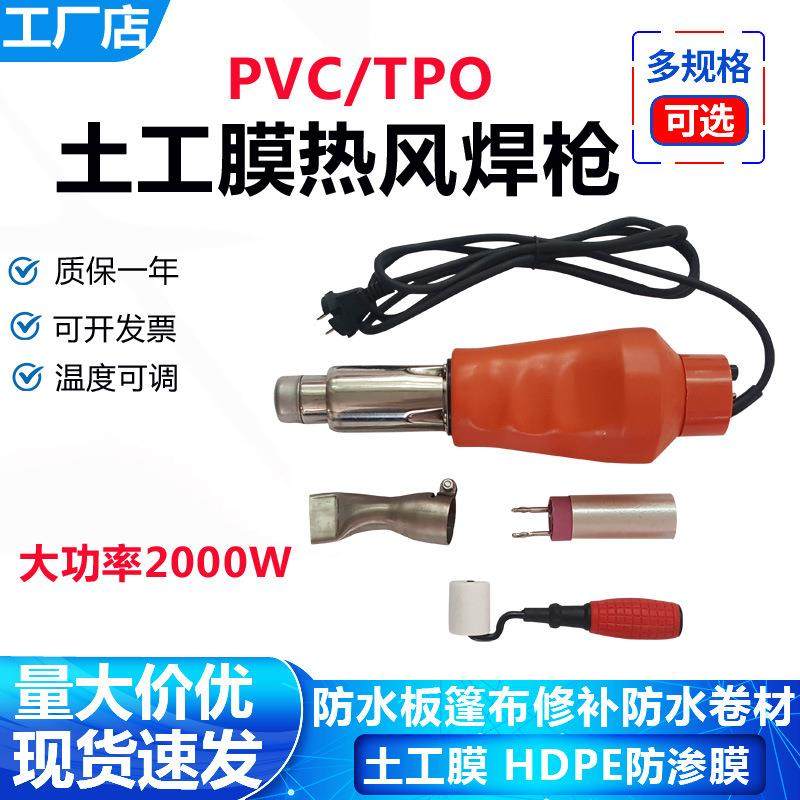 土工膜热风塑料焊枪2000W塑料焊枪篷布修补焊枪隧道PVC防水板焊枪,机械设备,其他机械设备,淘宝优惠券,粉丝福利购,淘宝优惠卷