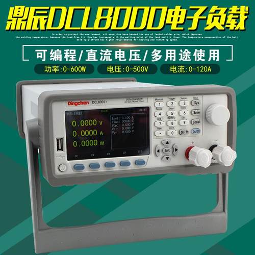 鼎辰DCL8006电子负载150V10A/30A/60A/120A电池可编程直流500V15A