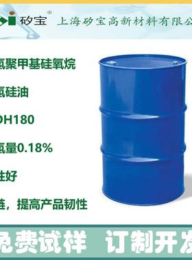 0.18%端氢硅油，端含氢硅油CASNO.70900-21-9
