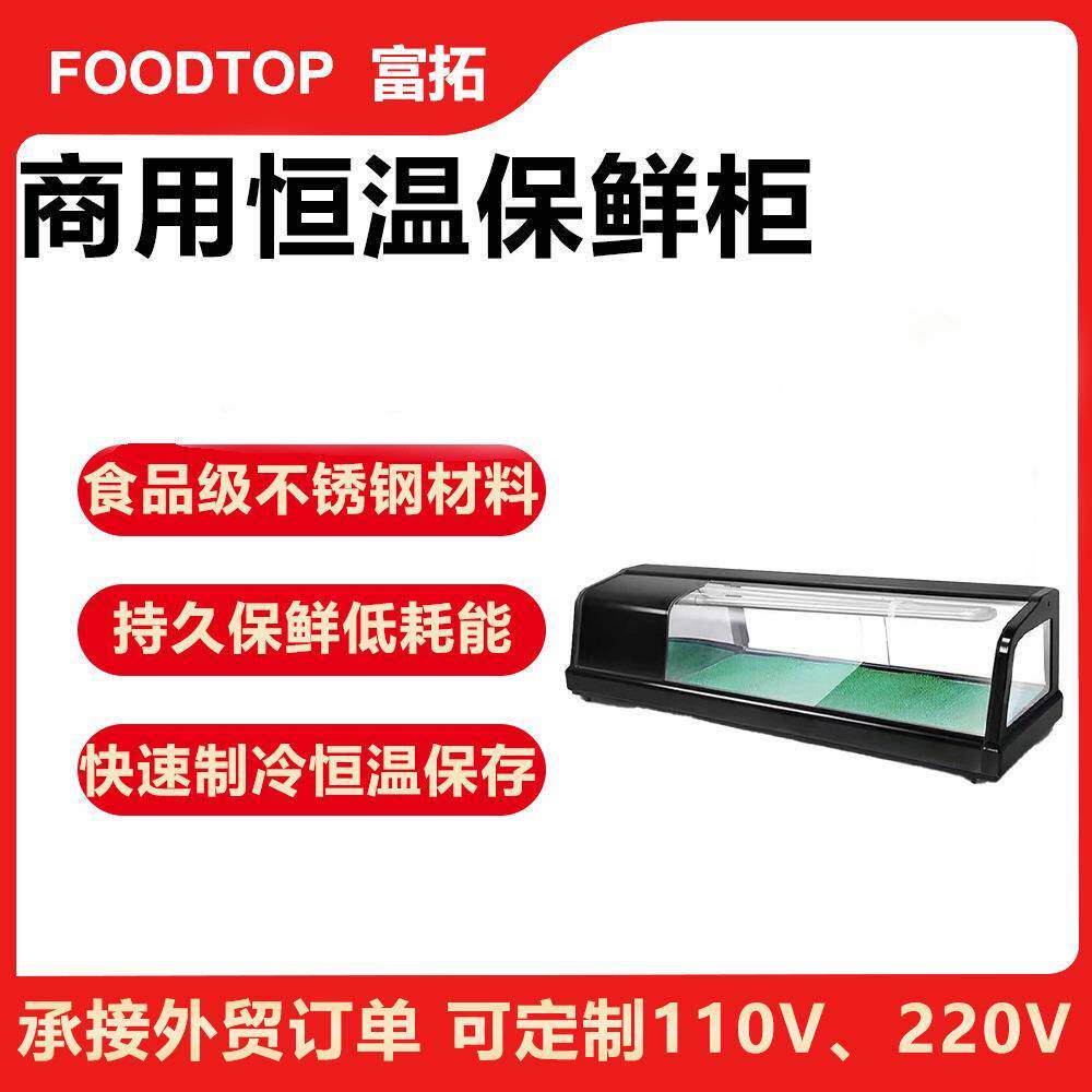小型台式单层水果日料展示柜商用寿司冷藏保鲜柜