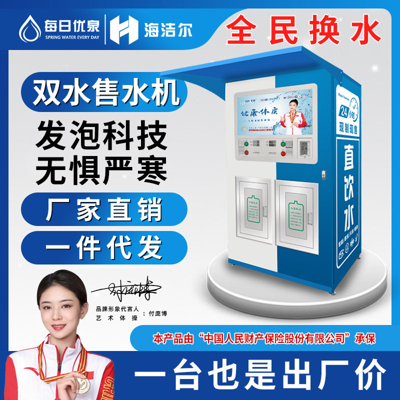 小区社区农村自动售水机厂家