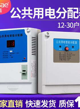 智盛公2393共楼道用智能均分楼宇器分配器电表121624电0户楼道灯