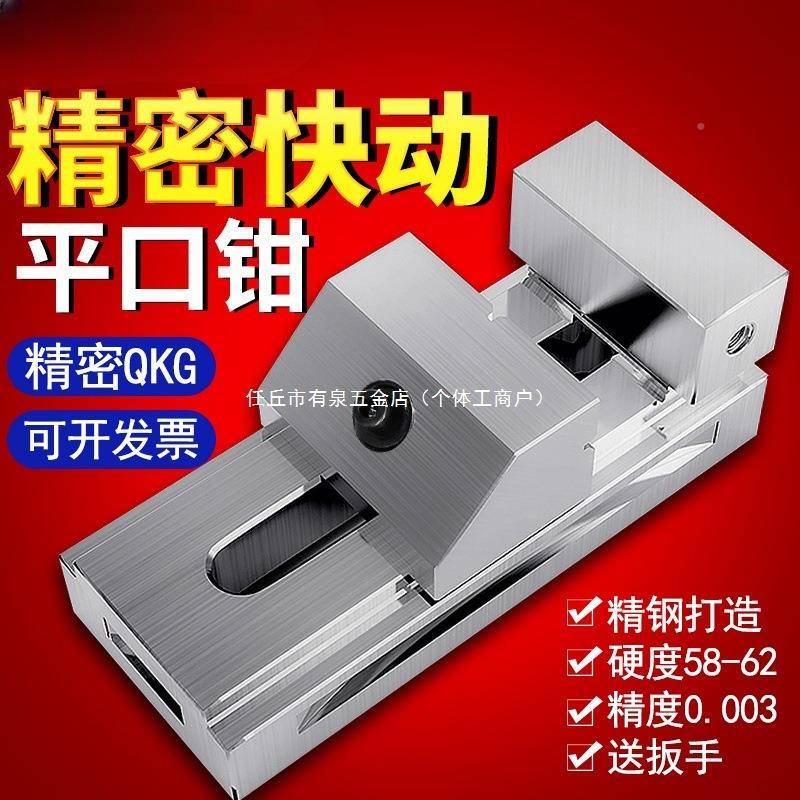 夹机高精密KG快动平口钳磨床虎钳万力Q批士铣床夹SHJ具紧工作台6