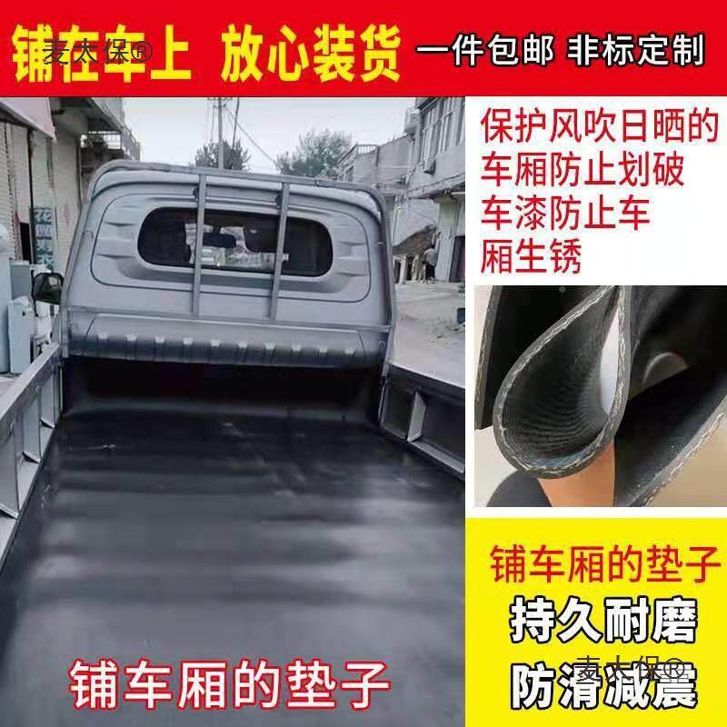 户外夹五菱荣光小卡货箱斗撕后垫地板垫耐垫JPO线防货新卡砸垫麦