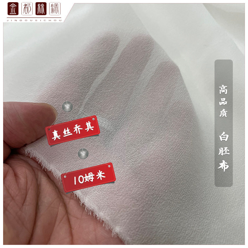 吉弟华都10姆米轻薄飘逸半透柔软长裙内衬纱巾真丝乔其纱面料现货