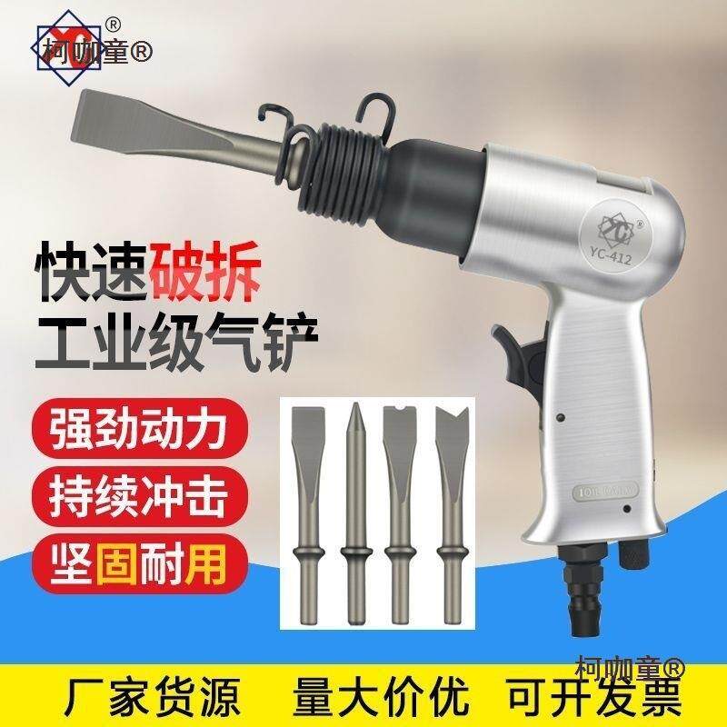 多功能铲934气动铲冲式气锤击/锹/风铲/气动工气具大全气动气麦太