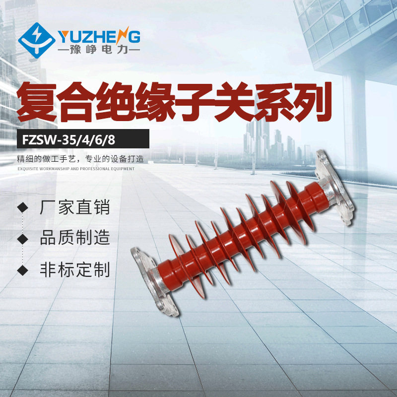 35KV环氧复合支柱绝缘子