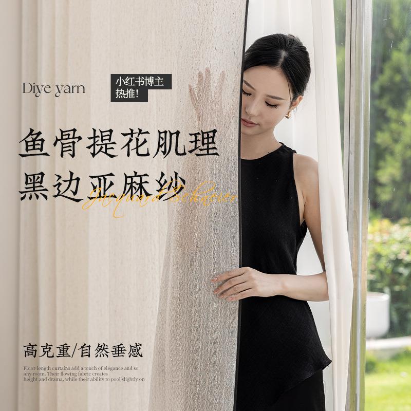 新品麻鱼骨纱肌理帘加边美纱学纱帘客厅阳台黑卧室亚GQG家装纱帘