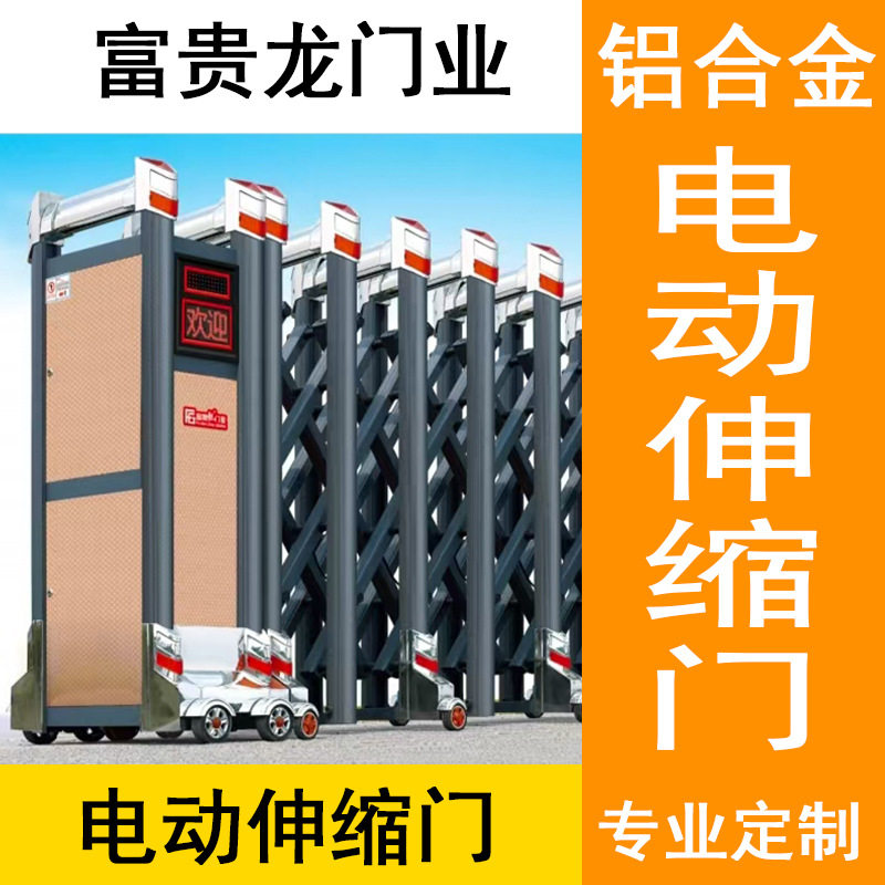 电动伸缩门 铝合金自动折叠大门 工厂学校庭院工地拉闸厂家