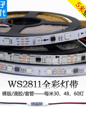 1212V/WS28V伏跑马灯WS811灯带505程0全彩编灯条KT灯V光智能幻2彩