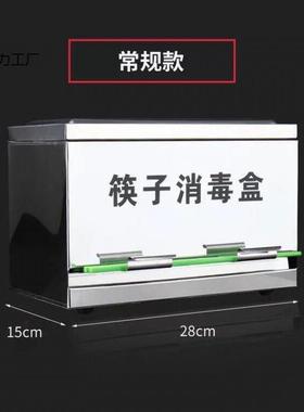 钢筷子消盒毒饭店餐厅食堂消筷子收纳盒按压盒AL100655商锈用筷毒