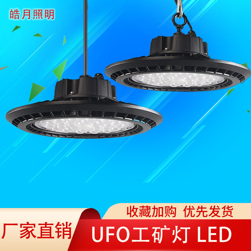 LED防爆UFO飞蝶工矿灯