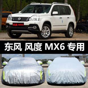 东衣风风度MX6用专汽车80179083车防晒防车雨雪防尘遮阳隔热盖布
