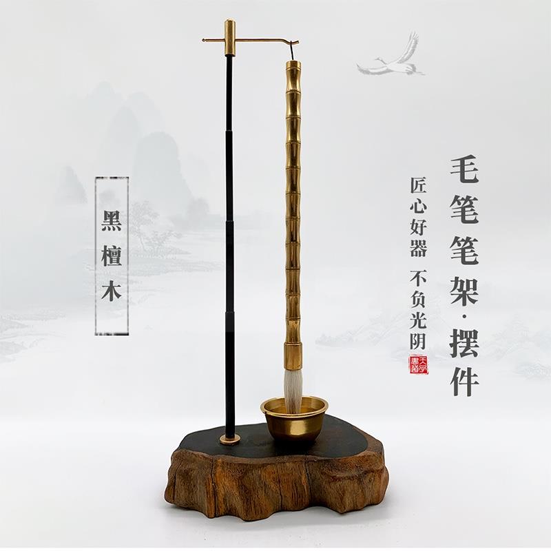 毛笔挂毛笔架204简笔约挂毛笔的笔架黑檀木创意摆件毛架子书法实