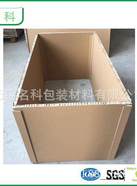 强生产耐用窝纸板可蜂窝板包装蜂ZPI箱高度蜂窝纸箱拆卸运输方便