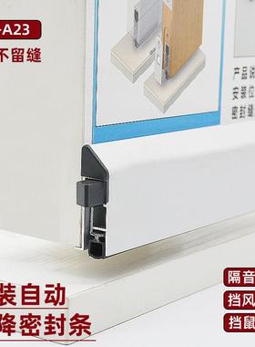 百密门免打孔底自动升密封明装铝合金密封条条酒店IMF门缝降隔音