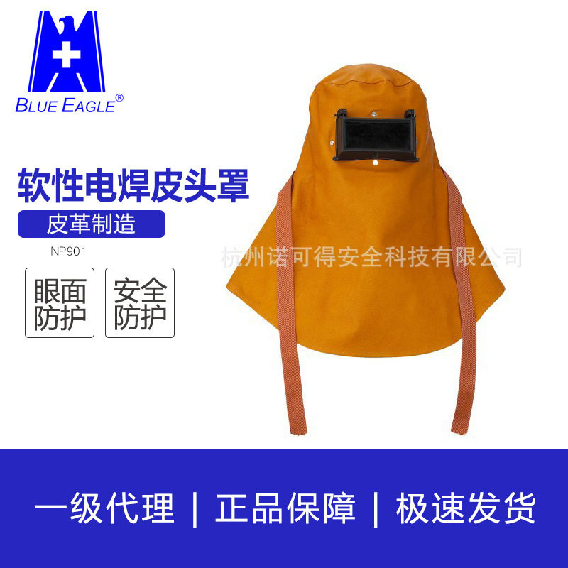 蓝鹰软性电焊送风防护头罩