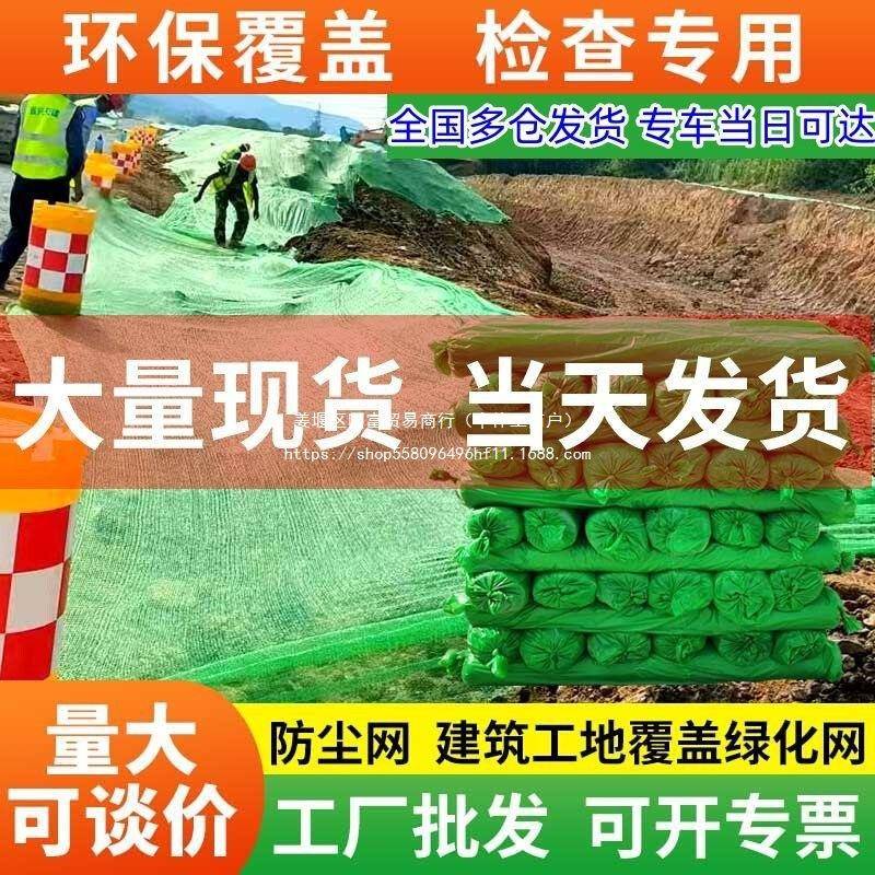 盖网防尘网筑工地防护绿网覆盖土网绿色化环保盖沙盖建煤裸XZM土