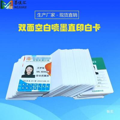 Ntag215213F喷墨白卡N直FC喷墨涂C层PV白卡RID216芯片喷墨215打PV