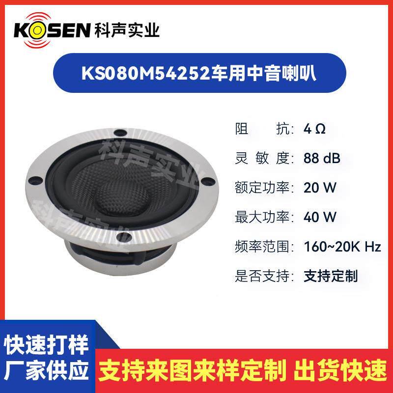 3寸车用中喇叭通用汽载音响喇车叭车货车公交车CJP改装车音用扬声