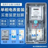 单相家用电905表出租房20电度表表电子式 v电能成套接线电表箱套2