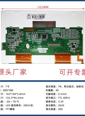 7寸40Pin80*480工控显示屏AT07ZYM0TN830V.61EK709液晶屏