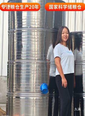 201不QVB无磁钢粮仓不生锈锈储桶粮食谷囤储存仓用粮仓大米稻谷仓