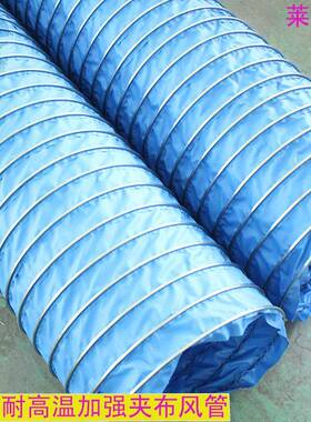 蓝色耐高温风管高温伸高软缩缩管任意伸抽风排552风管温通风管