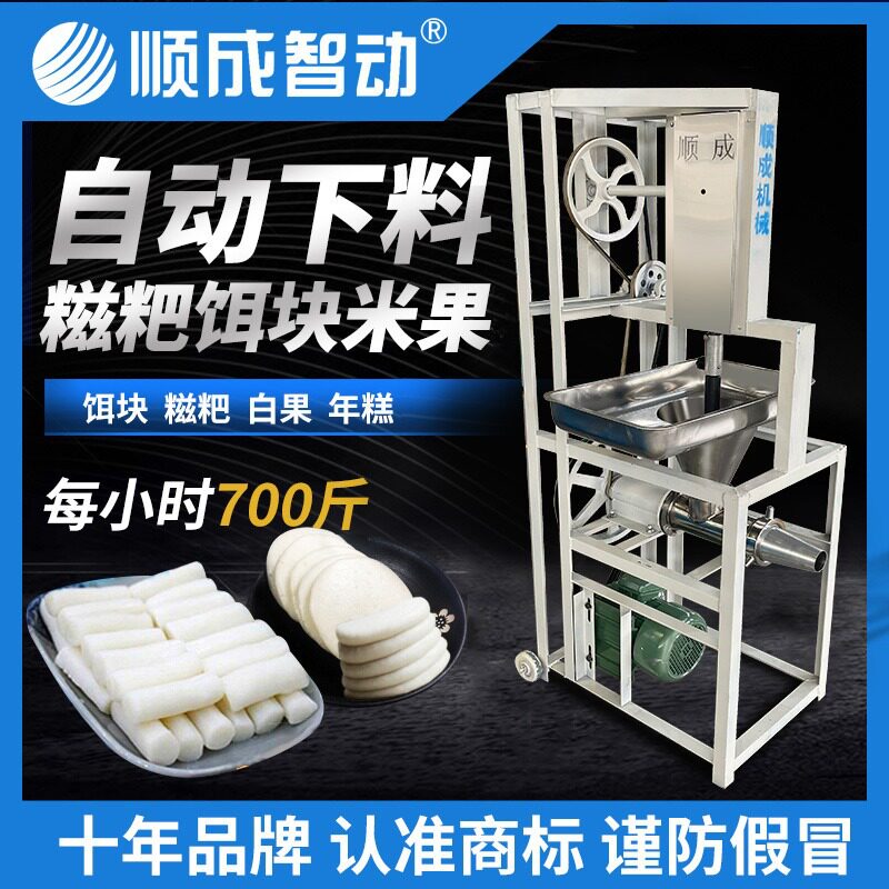 顺成大型不锈钢自动下料年糕机糍粑机饵块机商用白果机银白色