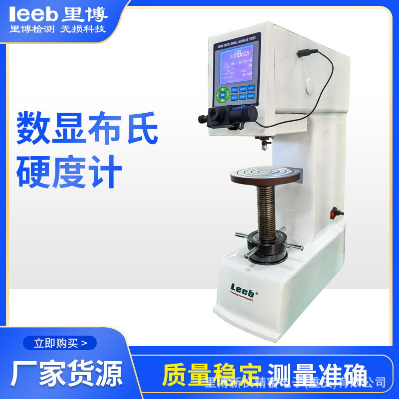 布氏硬度计HBS-3000数显LCD