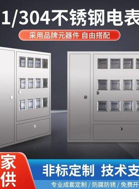 电屋表箱钢不锈电表箱整套MDI6位8位钢出租电表箱全套不锈配