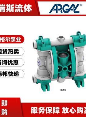 现货艾格尔ARGAL气动隔膜泵DDA200FCMTTKV12往复泵DDA200DFMTTKVG