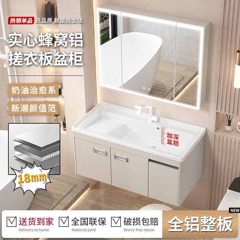 奶油风蜂窝铝浴室柜组合带搓衣板洗衣池一体陶瓷盆洗手台盆柜阳台