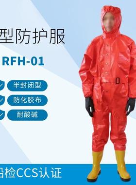 船用防化服耐酸碱非气密型防护服RFH简易连体防化服CCS化学防化服