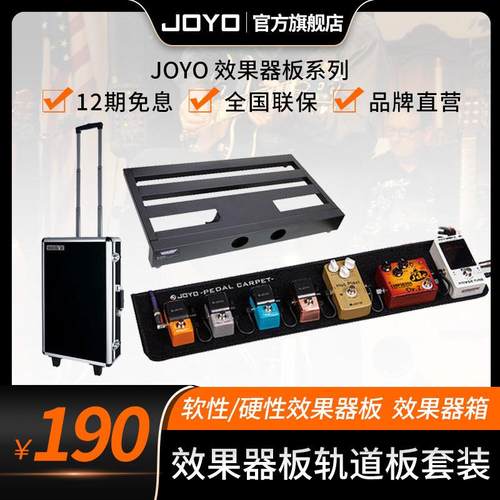 卓乐PC-B/1软性单块效果器板子RD-B2/1/3拉杆箱PF-B/1轨道板