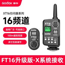 神牛XT-16影棚灯引闪器触发器2.4g适用SKII/DP/闪客影室灯外拍灯