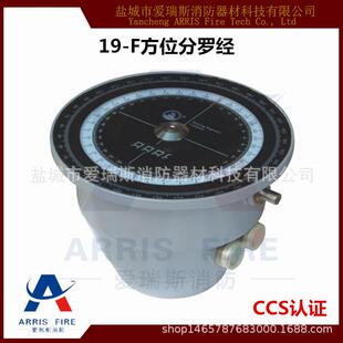 船用磁罗经19-FY方位分罗经方位仪适用于救生艇用磁罗经