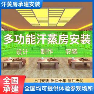 商用多功能汗蒸房安装桑拿房小型家用别墅用艾草汗蒸房纳米汗蒸房