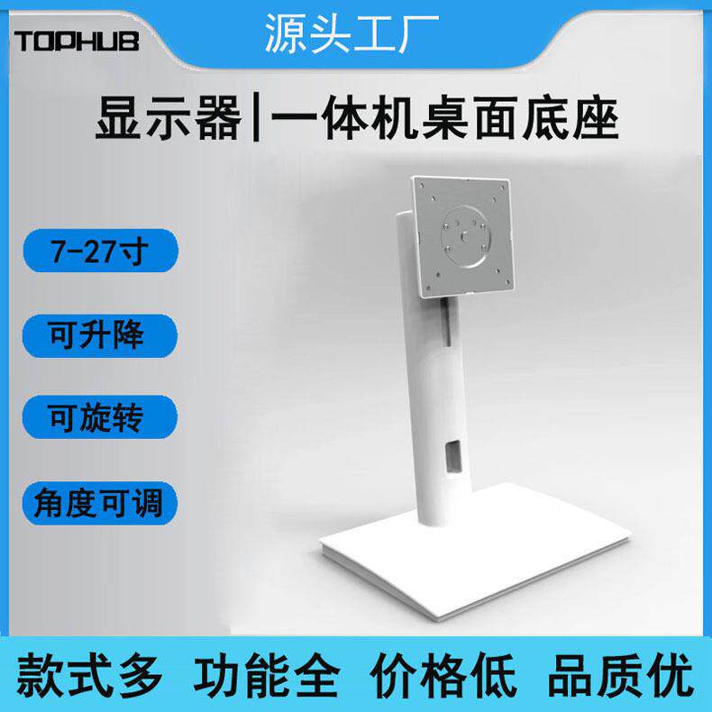白色黑色桌面可升降旋转显示器一体机电脑多功能平板支架防晃动底