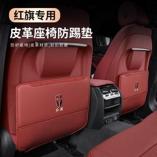 红旗H5后排座椅防踢垫HS5/EHS3/H7/H9/HS7汽车内饰用品改装饰大全