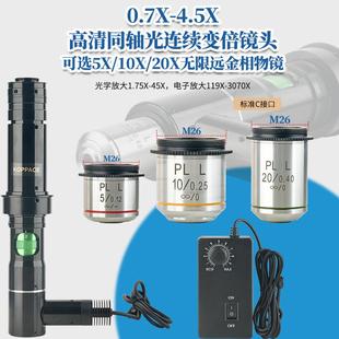 119X 3070X高倍同轴光显微镜镜头观测液晶屏排线ITO芯片