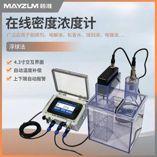 蚀刻液在线浓度计工业溶蚀刻液剂在线密度配比仪实时自动温度补偿