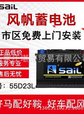 风帆蓄电池12V60AH适用悦动伊兰特卡罗拉比亚迪F3汽车电瓶55D23L