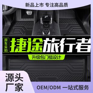 奇瑞捷途旅行者脚垫全包围汽车用品内饰改装配件装饰TPE地垫