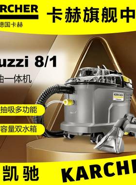 KARCHER凯驰Puzzi8/1喷抽机布艺清洗地毯沙发卡赫凯驰KARCHER