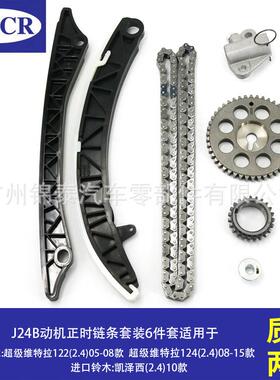 12761-78K00汽车发动机适用于超级维特拉122正时链条修理包6件套