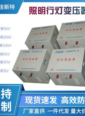 LED行灯变压器JMB5000va380V220V变36V12V照明变压器5KW智能