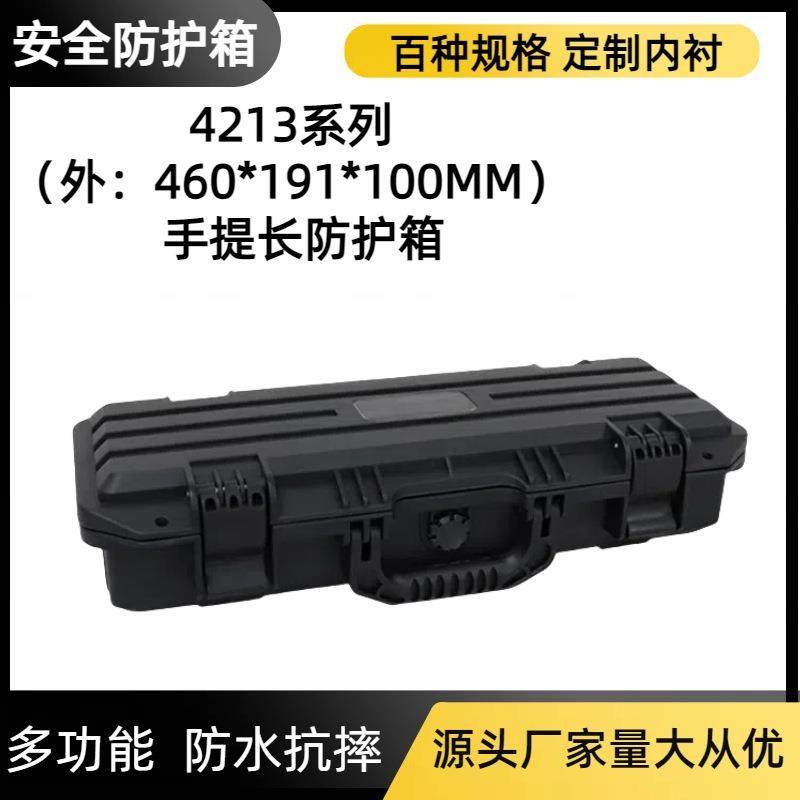 4213H/T防护箱长型手提户外拓展安全箱防水IP67抗震防摔工具箱长,工业油品/胶粘/化学/实验室用品,其他实验室设备,淘宝优惠券,粉丝福利购,淘宝优惠卷